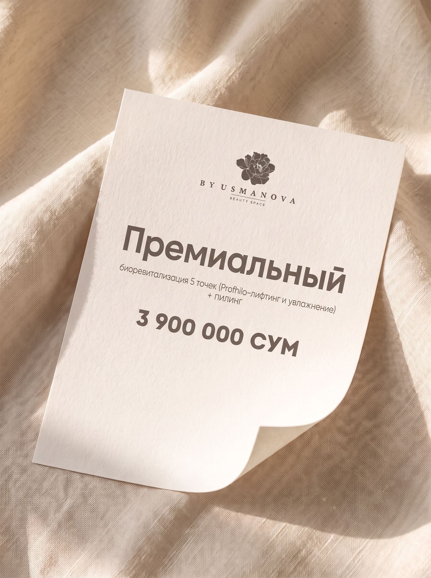 Премиальный сертификат