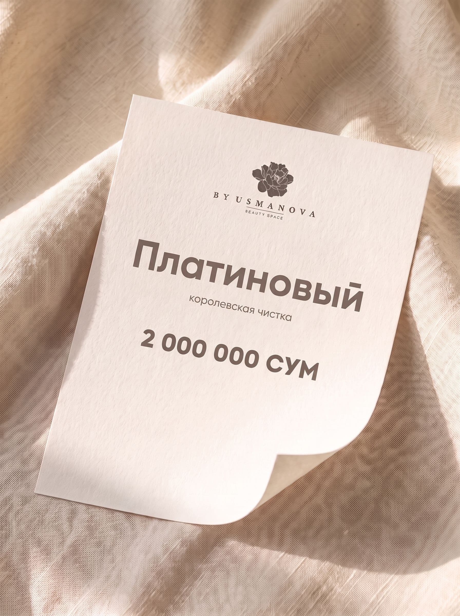 Платиновый сертификат