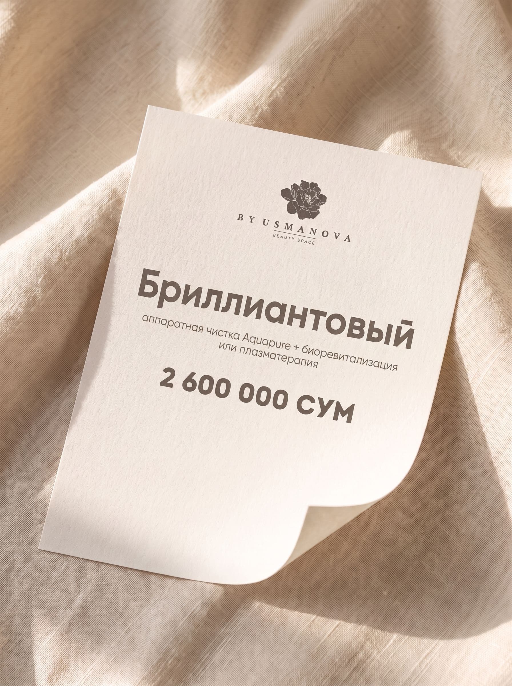 Бриллиантовый сертификат